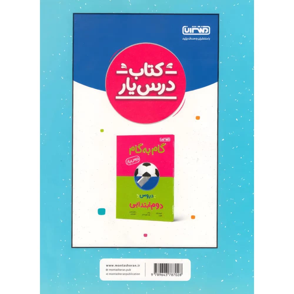 کتاب کار و تمرین ریاضی دوم دبستان منتشران — تصویر ۴