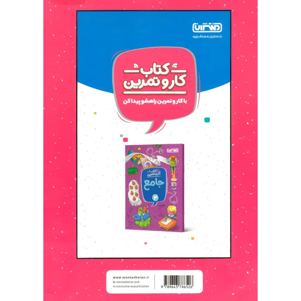 کتاب کار و تمرین علوم چهارم دبستان منتشران — تصویر ۴