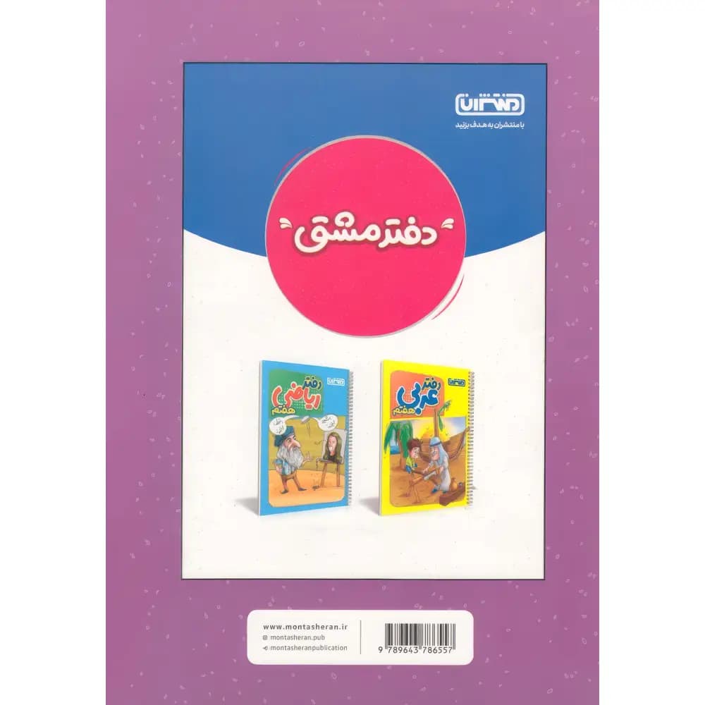 کتاب کار و تمرین علوم پنجم دبستان منتشران — تصویر ۴