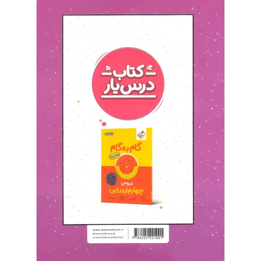 کتاب کار و تمرین جامع چهارم منتشران — تصویر ۵