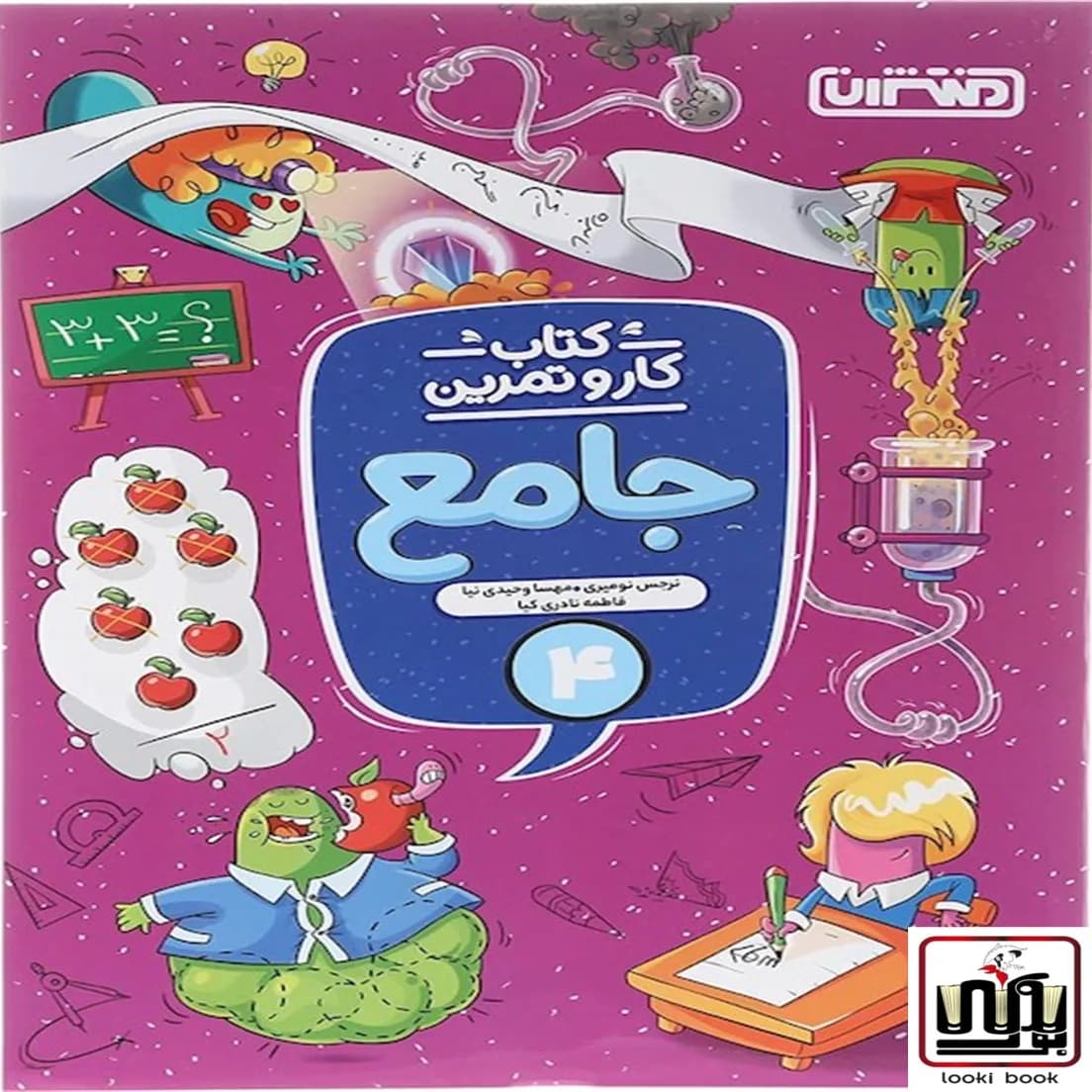 کتاب کار و تمرین جامع چهارم منتشران — تصویر ۷