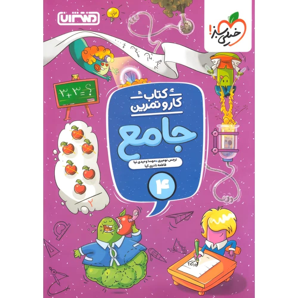 کتاب کار و تمرین جامع چهارم منتشران — تصویر ۴