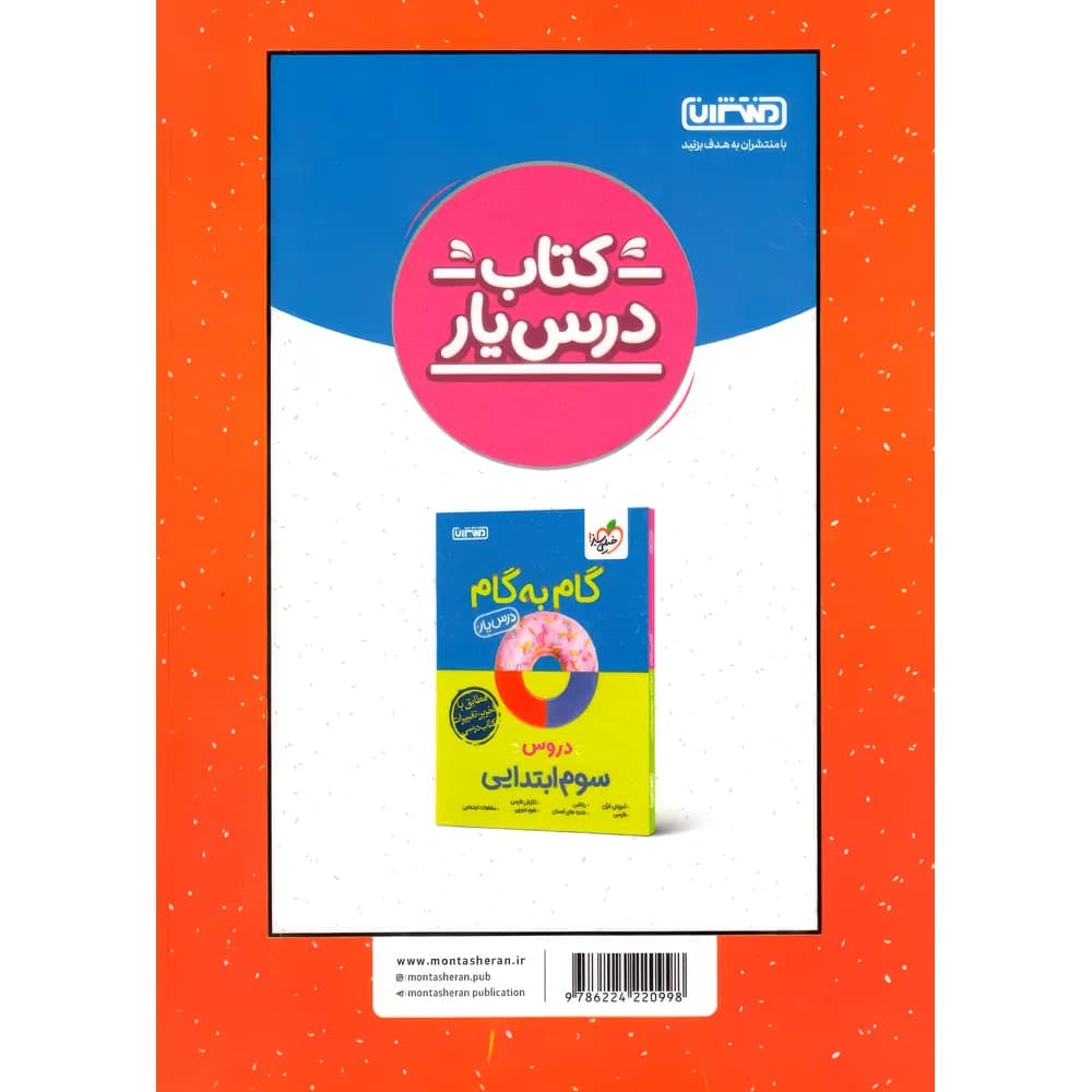 کتاب کار و تمرین جامع سوم دبستان منتشران — تصویر ۶