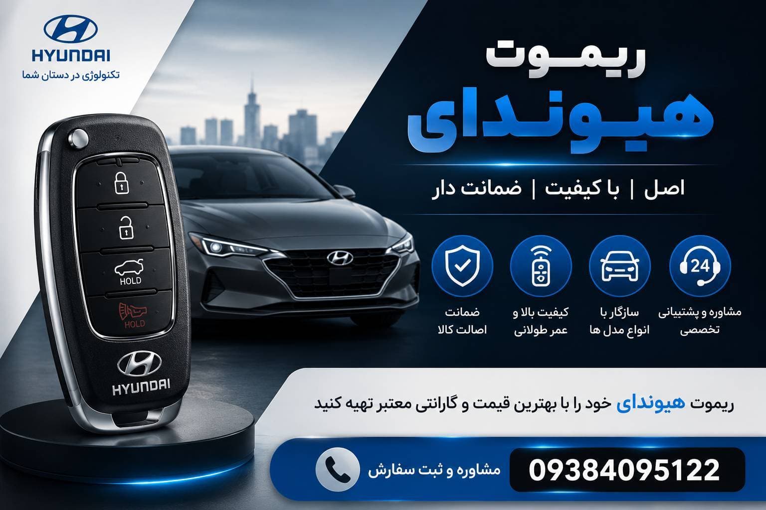 ریموت هیوندای i30 — تصویر ۳