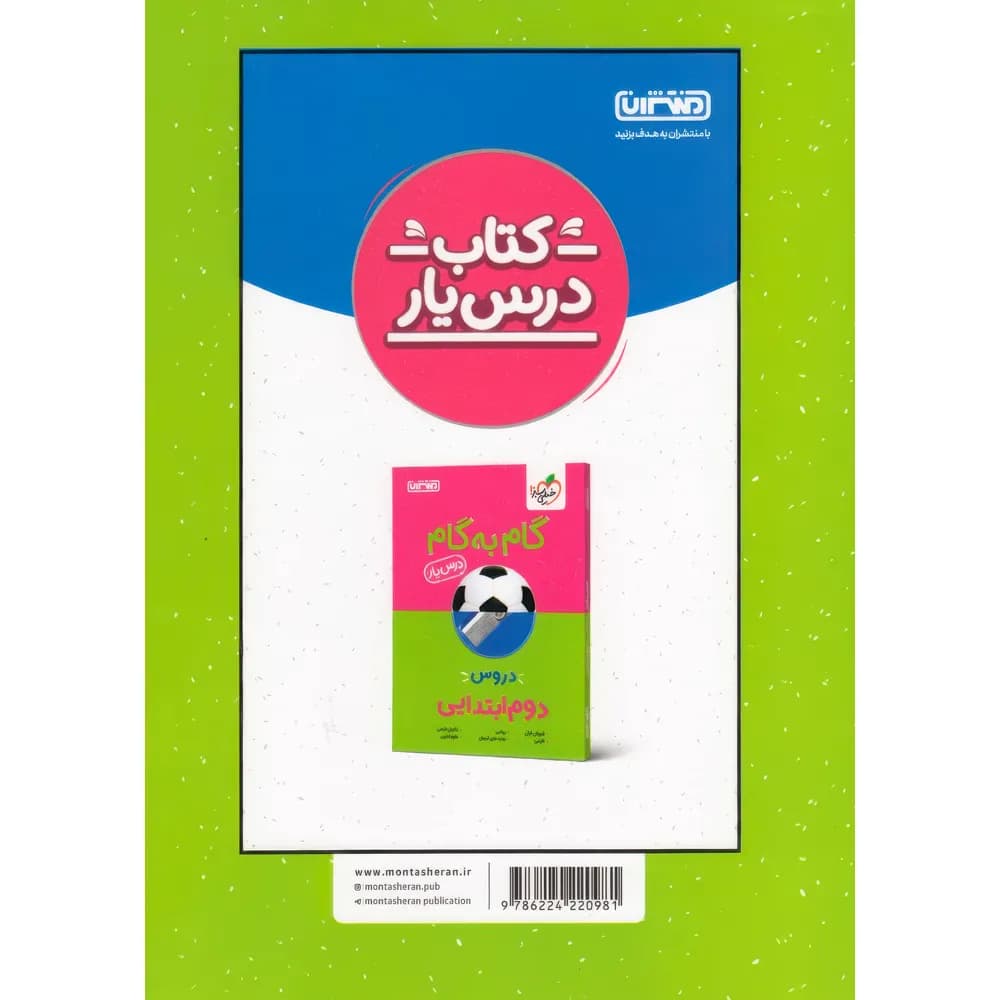 کتاب کار و تمرین جامع دوم دبستان منتشران — تصویر ۶