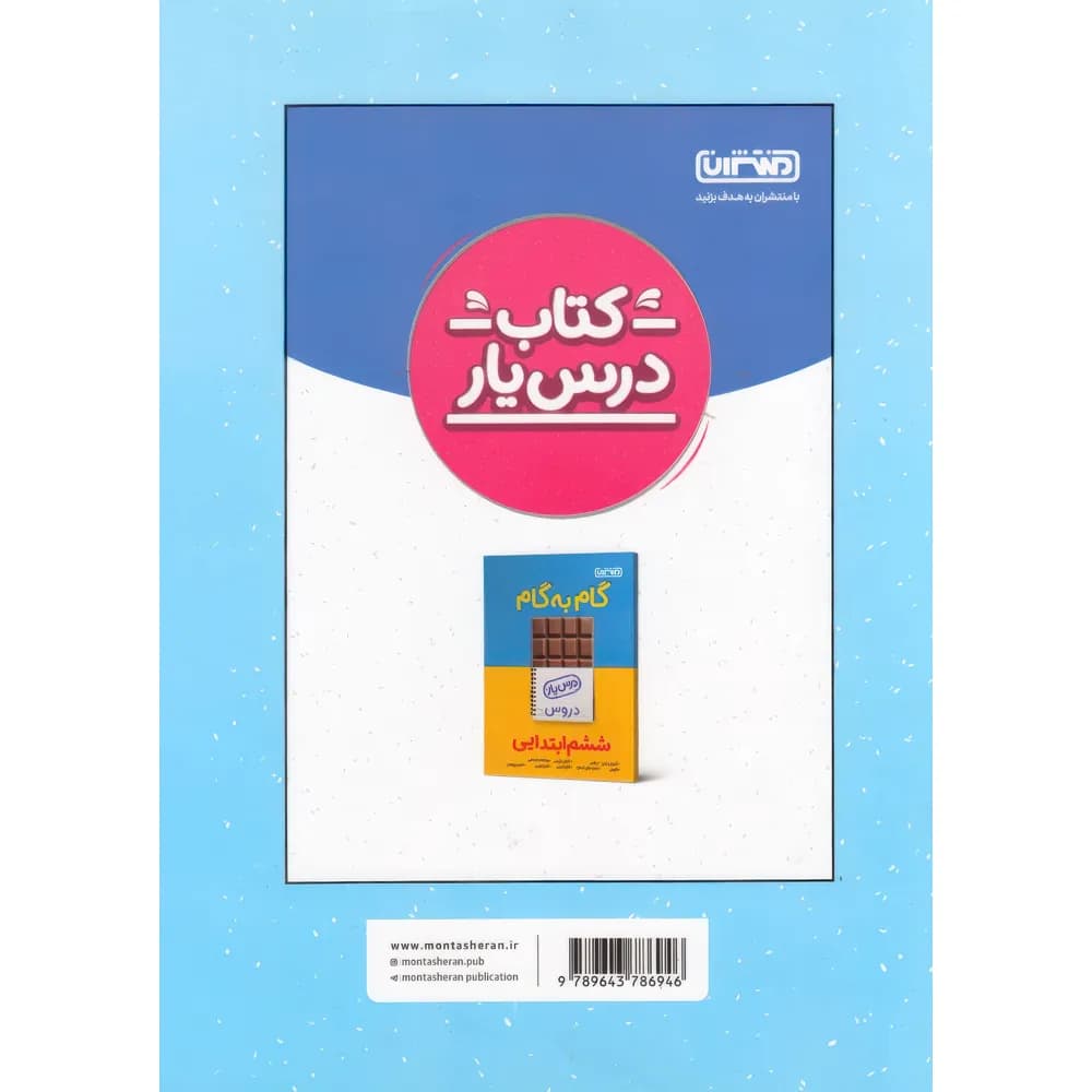 کتاب کار و تمرین جامع ششم دبستان منتشران — تصویر ۵
