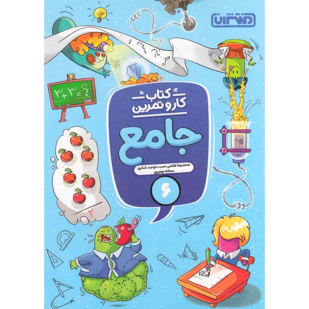 کتاب کار و تمرین جامع ششم دبستان منتشران — تصویر ۴