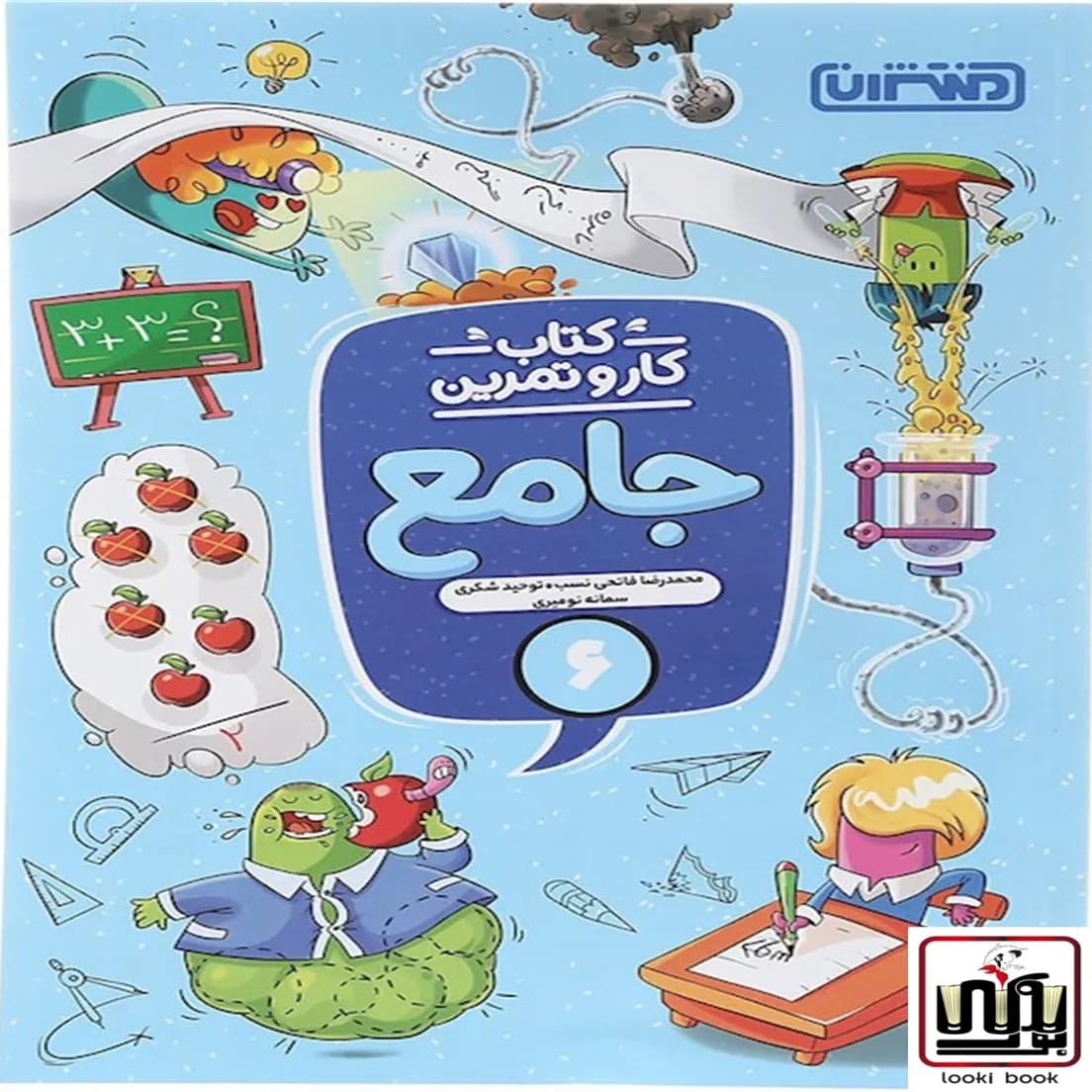کتاب کار و تمرین جامع ششم دبستان منتشران — تصویر ۷