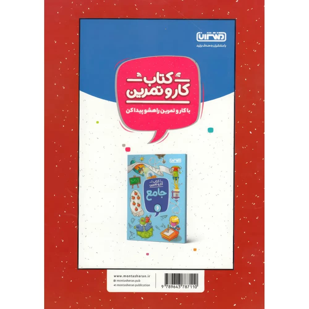 کتاب کار و تمرین فارسی ششم دبستان منتشران — تصویر ۴