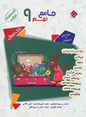جامع نهم مرشد مبتکران