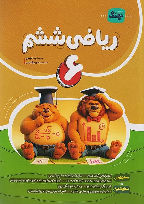 ریاضی ششم نهنگ