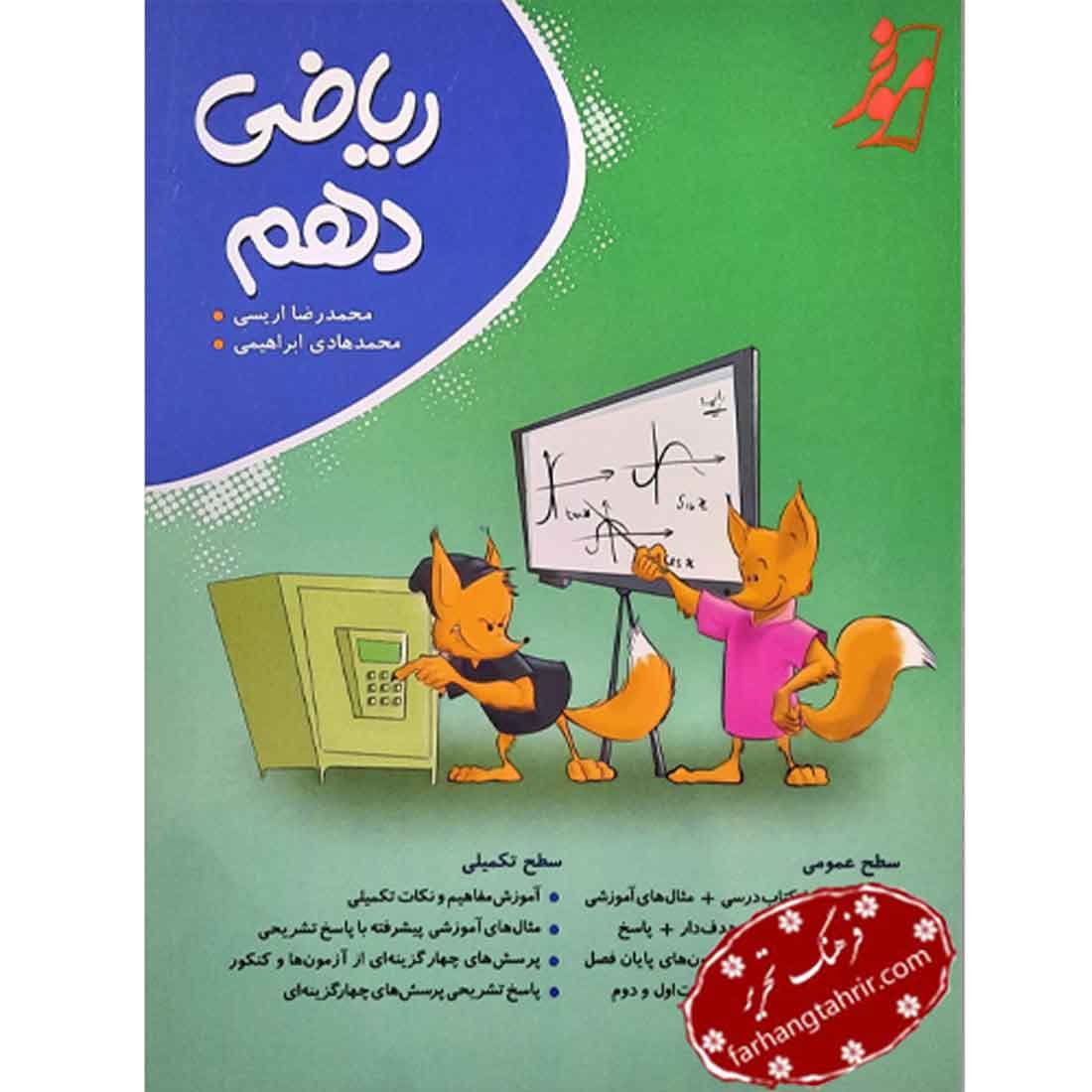 ریاضی دهم کامل نوین طلایی — تصویر ۳