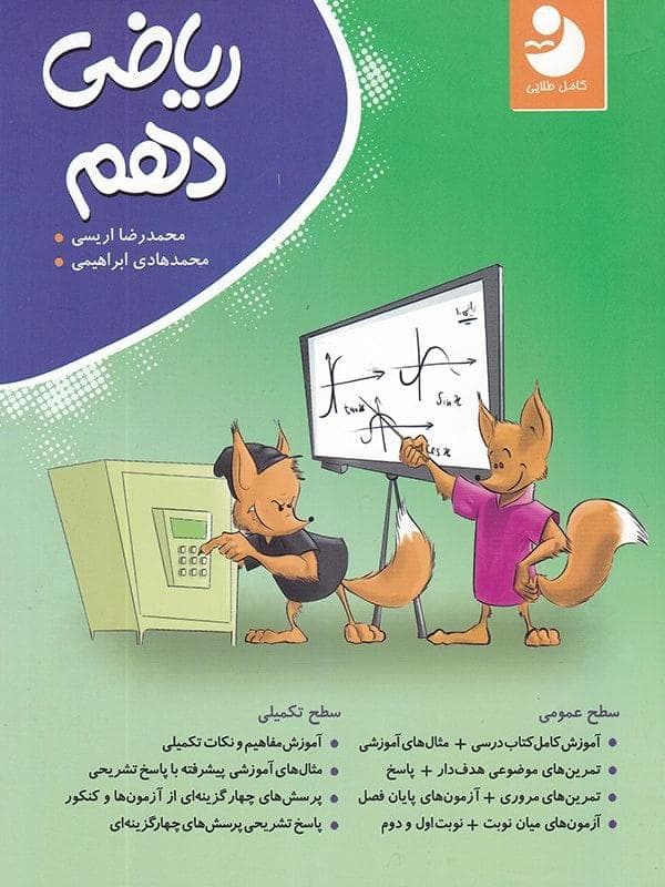 ریاضی دهم کامل نوین طلایی — تصویر ۲