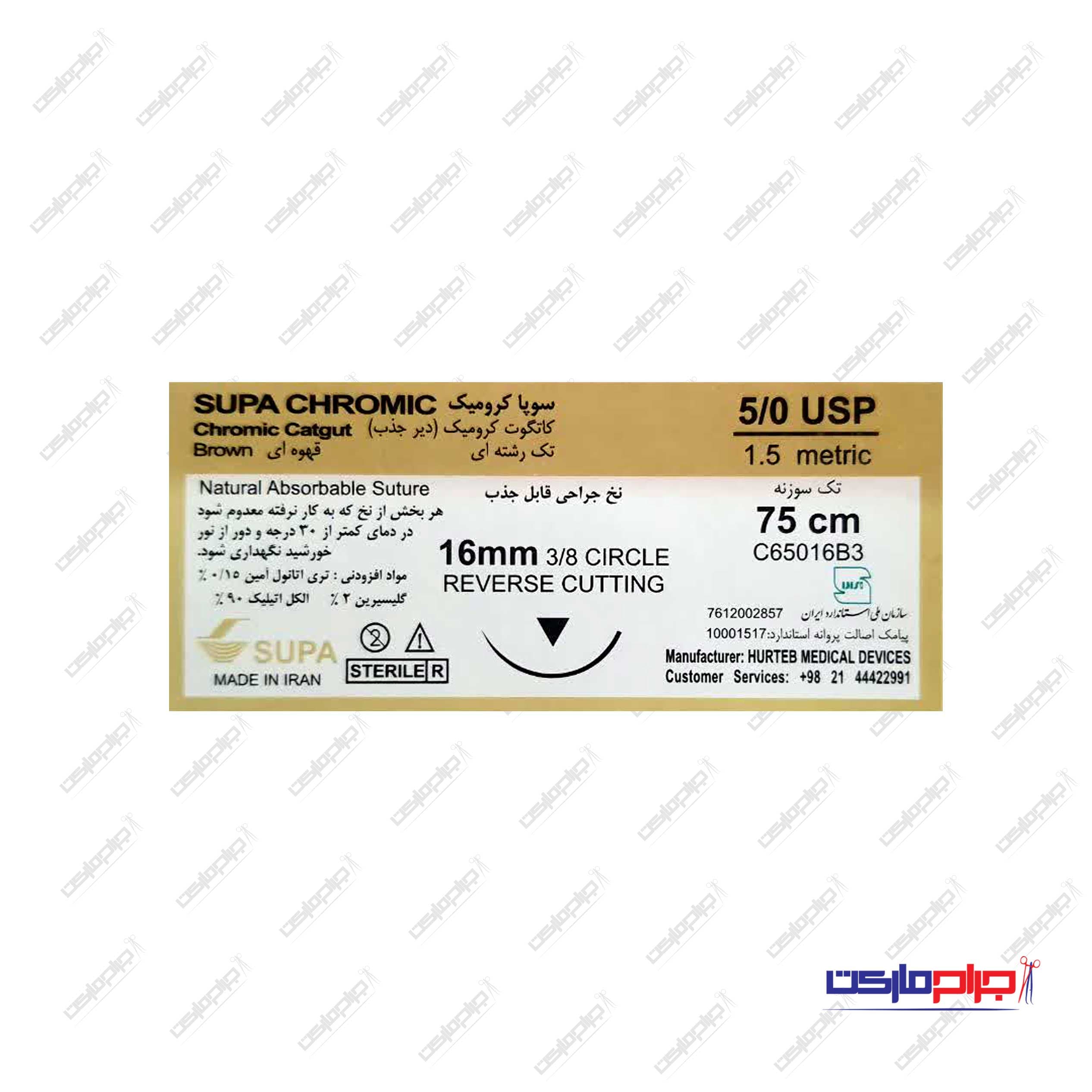 نخ بخیه 5/0 کرومیک کات سوپا