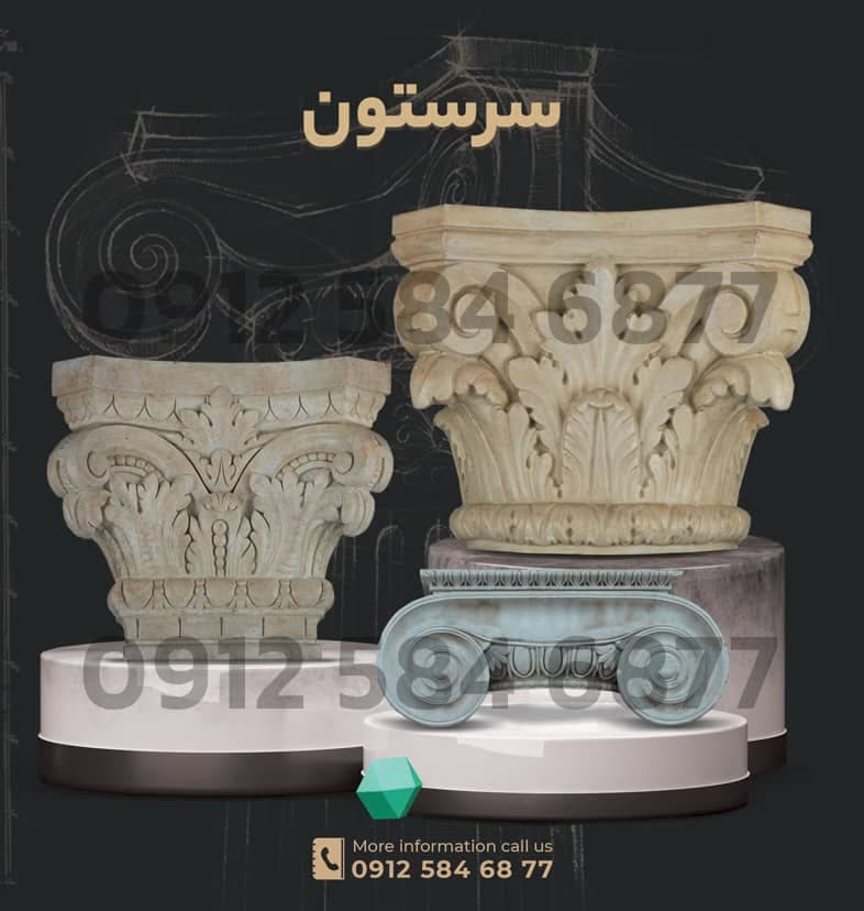 سرستون گرد (نیم) قطر ۵۰ کد SG.501 — تصویر ۶