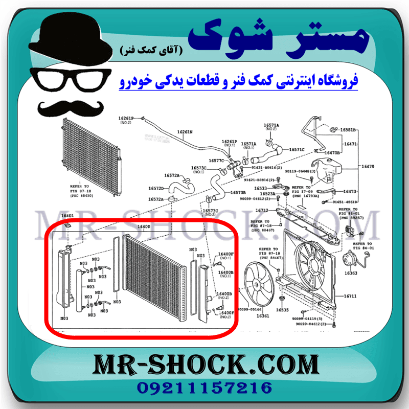 رادیاتور آب تویوتا کرولا 2008-2012 برند اصلی تویوتا جنیون با تضمین اصالت — تصویر ۶