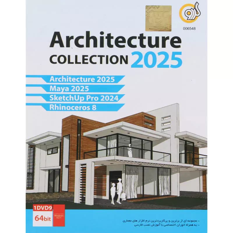 Architecture Collection 2025 + SketchUp Pro 2024 + Maya 2025 + Rhinoceros 8 گردو