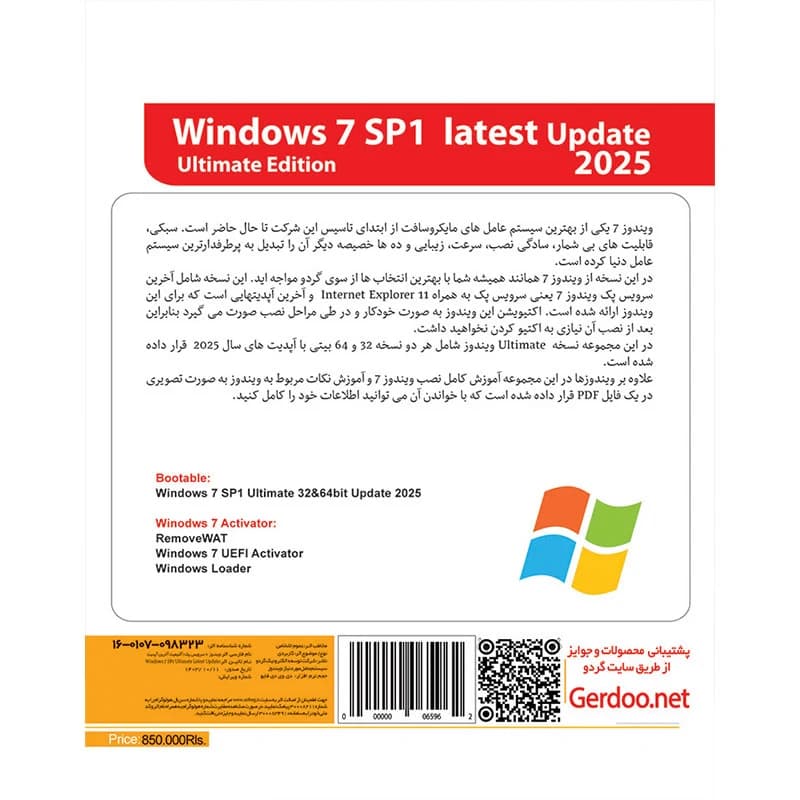ویندوز Windows 7 SP1 Ultimate Edition Last Update 2025 گردو — تصویر ۵