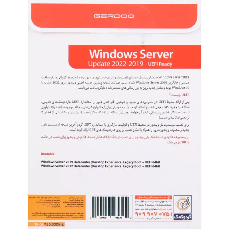 Windows Server 2022 & 2019 New Update + UEFI 1DVD9 گردو — تصویر ۳