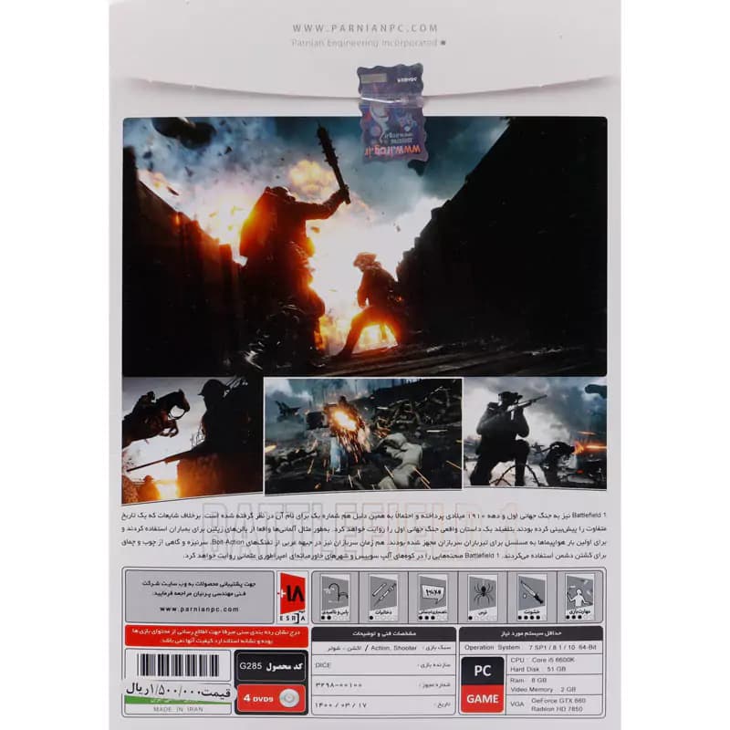بازی Battlefield 1 PC 4DVD9 پرنیان — تصویر ۵