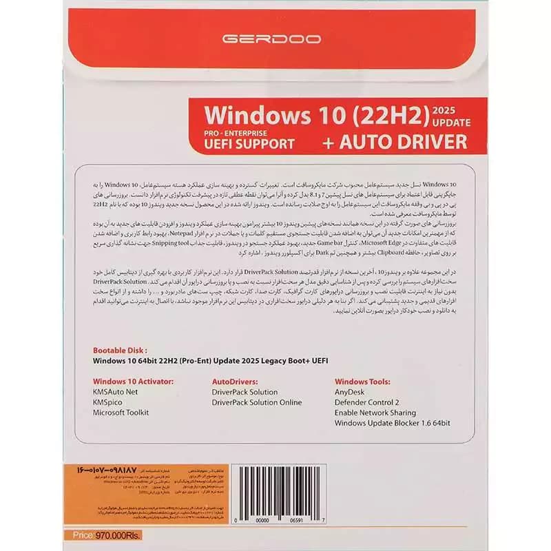 ویندوز 10 نسخه 22H2 با پشتیبانی از UEFI آپدیت 2025 از نشر گردو — تصویر ۵