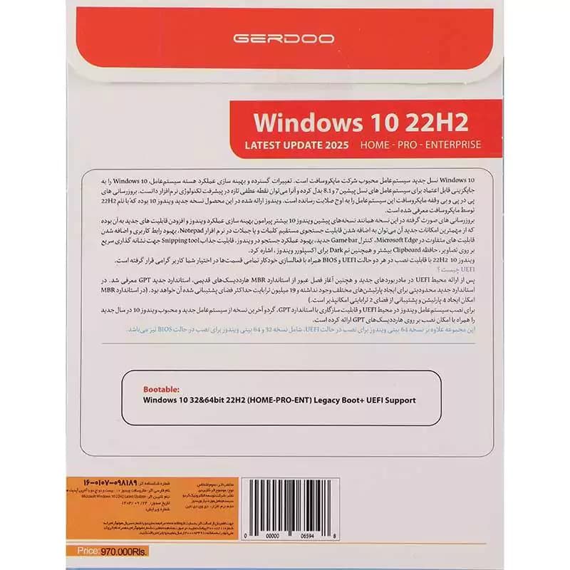 ویندوز 10 نسخه 22H2 با پشتیبانی از UEFI آپدیت 2025 از نشر گردو — تصویر ۳