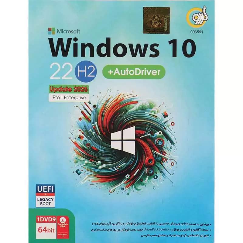 ویندوز 10 نسخه 22H2 با پشتیبانی از UEFI آپدیت 2025 از نشر گردو — تصویر ۴