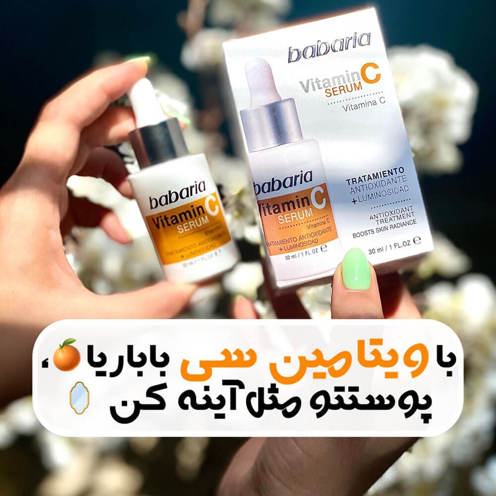 سرم ویتامین سی باباریا Vitamin C serum حجم 30 میل