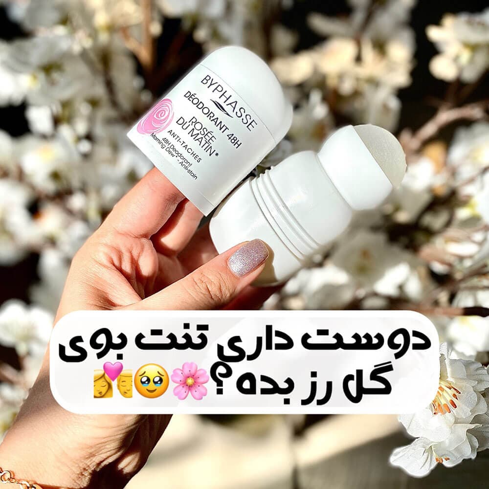 مام رول رز بایفاس ضدتعریق 48 ساعته 50 میل Byphasse rosée du matin