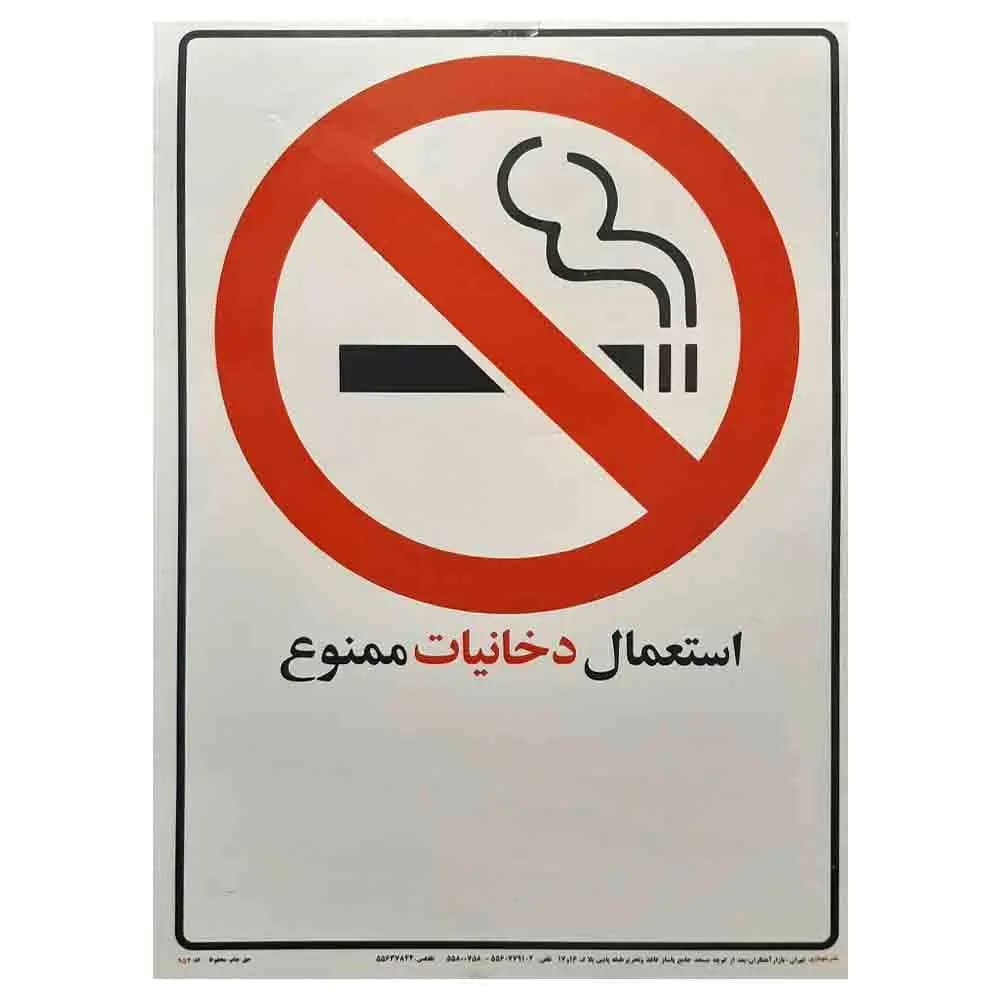 برچسب طرح استعمال دخانیات ممنوع — تصویر ۲