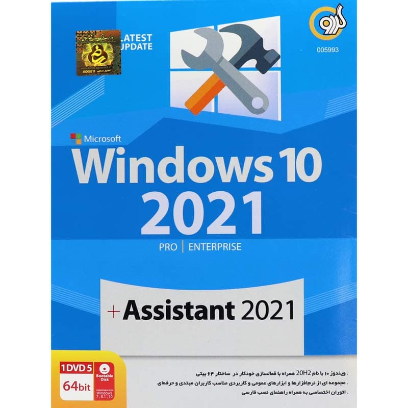 سیستم عامل Windows 10 20H2 + Assistant 2021 نشر گردو