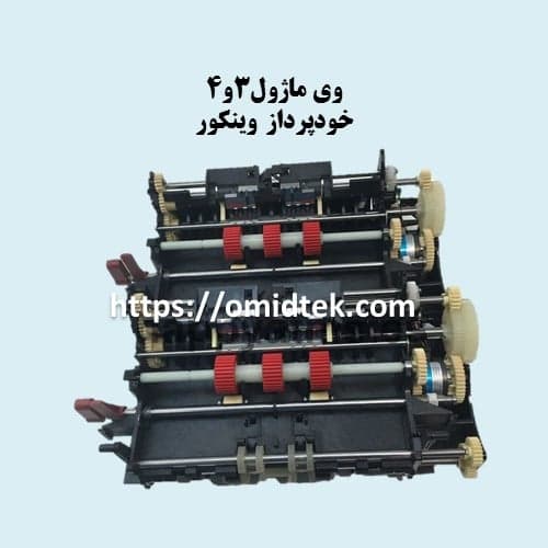 وی ماژول3و4 خودپرداز وینکور