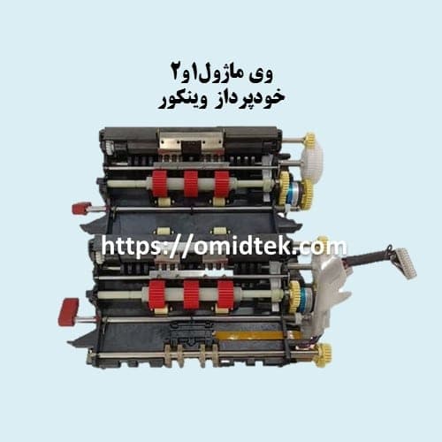 وی ماژول1و2 خودپرداز وینکور