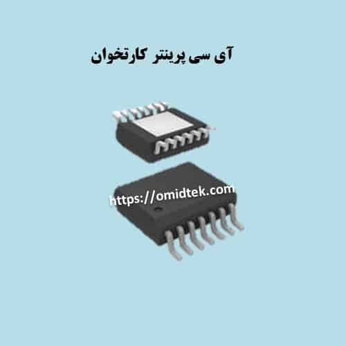 آی سی پرینتر کارتخوان 7210 /8210/ h9/ D230