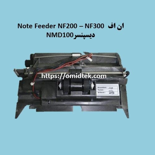 ان اف Note Feeder دیسپنسر NMD-100 خودپرداز