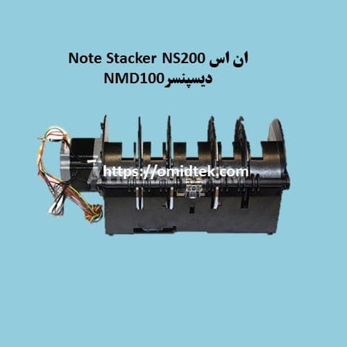 ان اس Note Stacker دیسپنسر NMD-100 خودپرداز