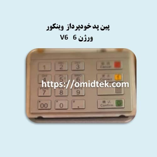 پین پد خودپرداز وینکورورژن6(V6)