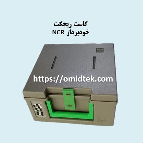 کاست ریجکت خودپرداز NCR- استوک