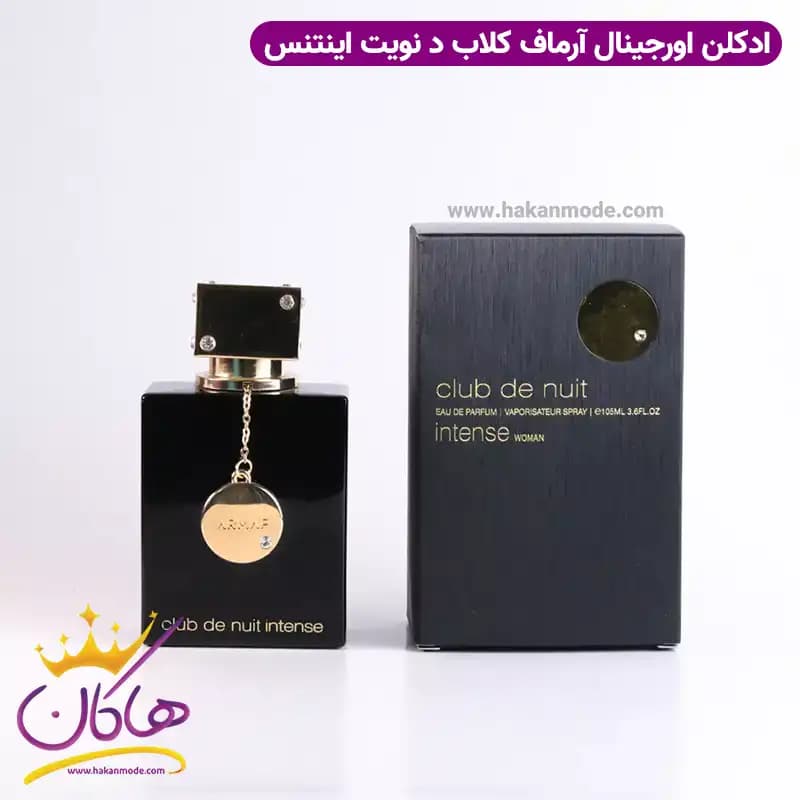 ادکلن زنانه آرماف کلاب د نویت اینتنس 105 میل