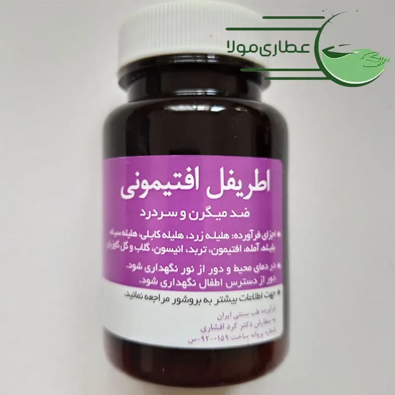 قرص اطریفل افتیمونی نیاک 100 عددی — تصویر ۱۱