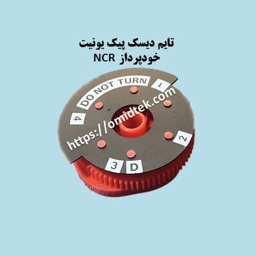 تایم دیسک پیک یونیت خودپرداز NCR