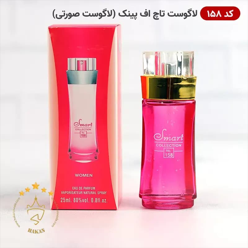ادکلن اسمارت کالکشن ۱۵۸ لاگوست پینک جیبی ۲۵ میل