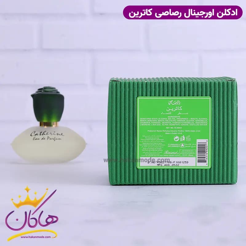 عطر ادکلن رصاصی کاترین ۷۵ میل — تصویر ۷