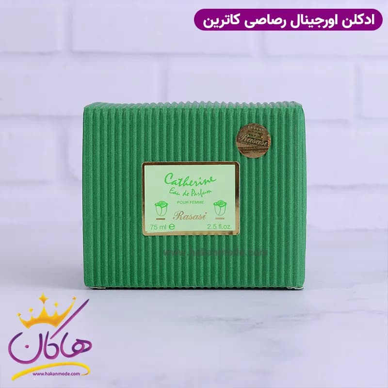عطر ادکلن رصاصی کاترین ۷۵ میل — تصویر ۶