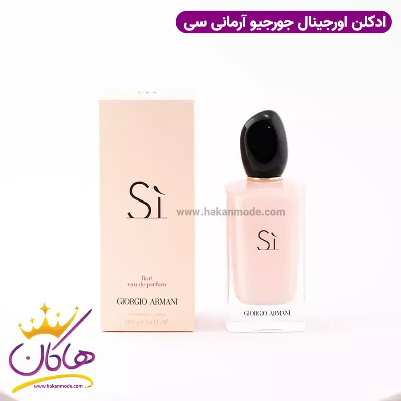 عطر ادکلن جورجیو آرمانی سی فیوری 100 میل | Giorgio Armani Sì Fiori — تصویر ۲