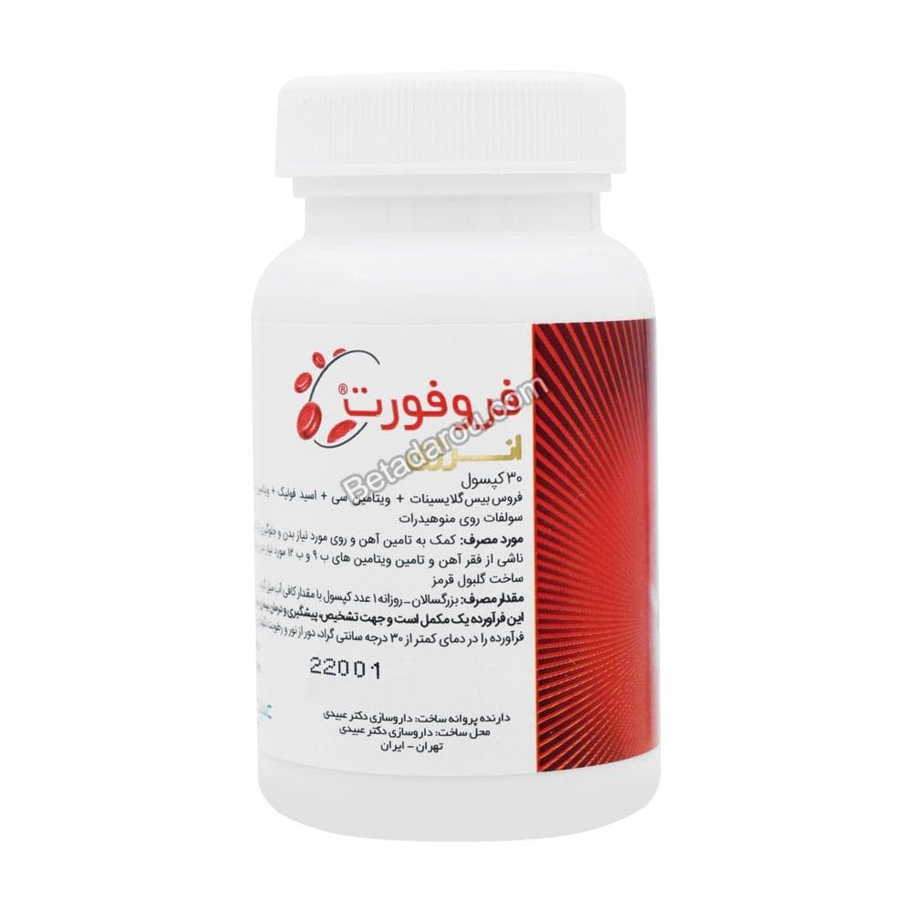 کپسول فروفورت انرژی عبیدی 30 عددی