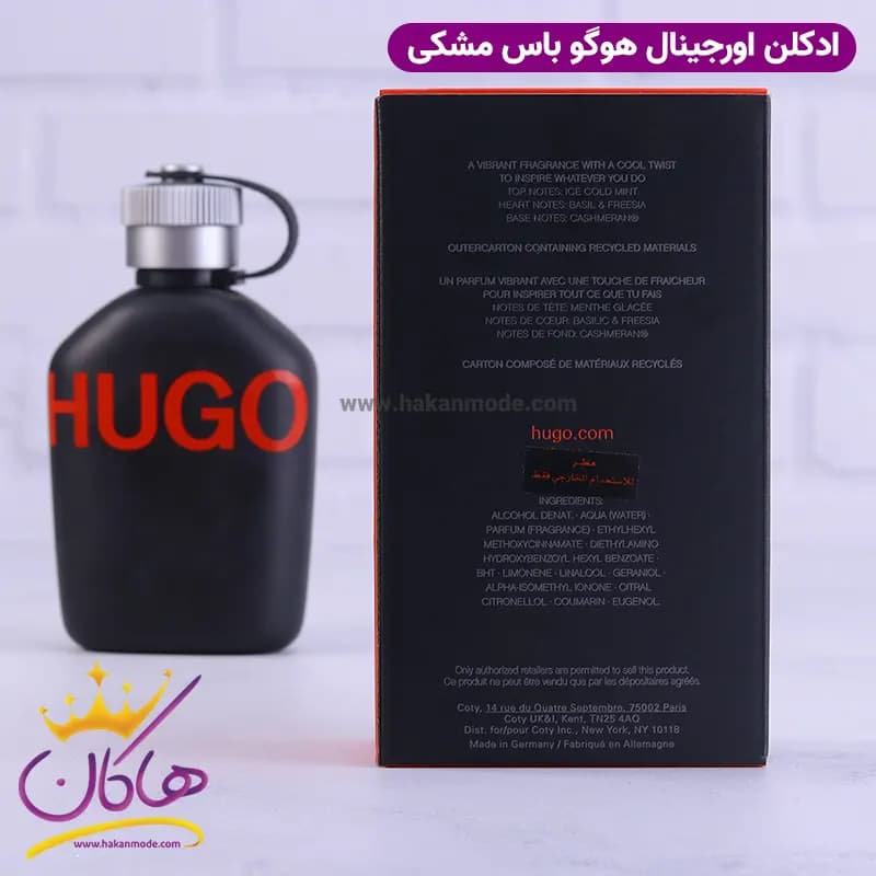 عطر ادکلن هوگو جاست دیفرنت مردانه 125 میل — تصویر ۹