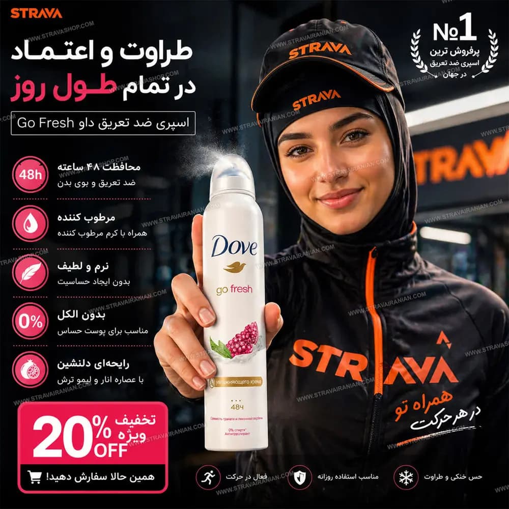 اسپری ضد تعریق زنانه داو 48 ساعته مدل go fresh با رایحه انار با بهترین قیمت + خرید آنلاین — تصویر ۳