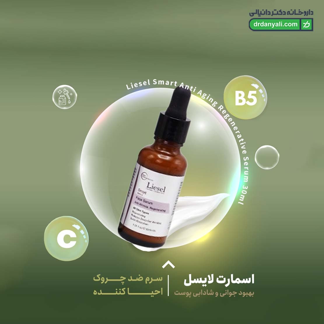 سرم ضد چروک احیا کننده اسمارت لایسل 30 میلی لیتر — تصویر ۹