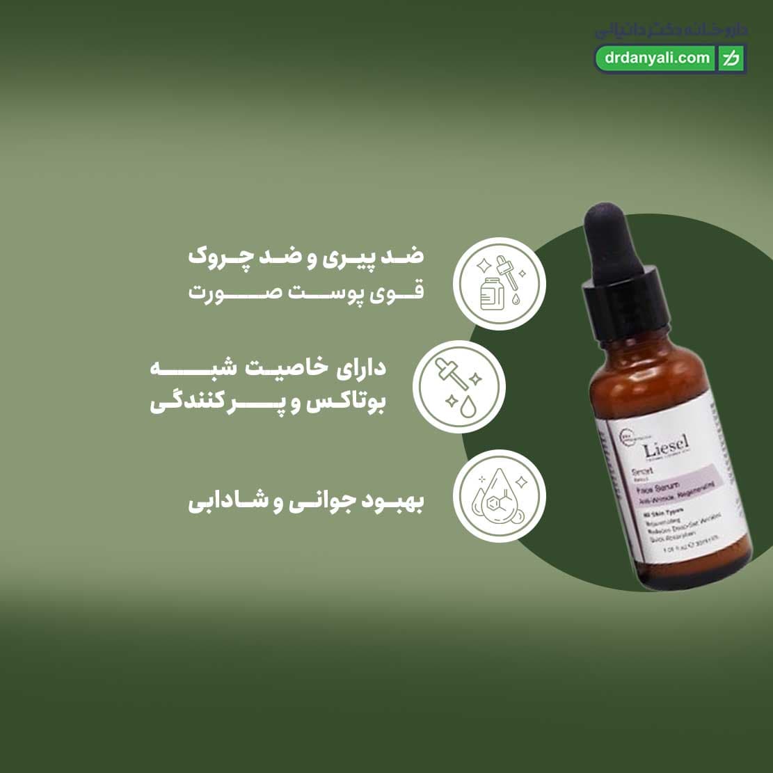 سرم ضد چروک احیا کننده اسمارت لایسل 30 میلی لیتر — تصویر ۱۰